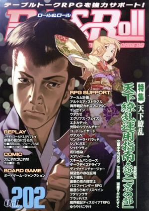 Role&Roll(Vol.202) 特集 天下繚乱 天下繚乱運用指南・説二「京の都」