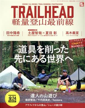 TRAILHEAD 軽量登山最前線 サンエイムック RUN+TRAIL別冊