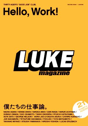 LUKE magazine Hello,Work！僕たちの仕事論。