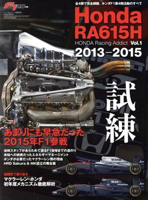Honda RA615HHONDA Racing Addict Vol.1 2013-2015ニューズムック F1速報特別編集