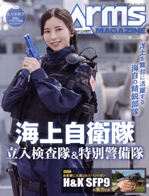 Arms MAGAZINE(2021年9月号) 月刊誌