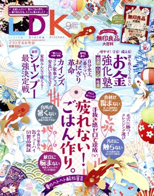 LDK(9月号 2021) 月刊誌