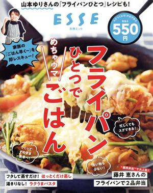 フライパンひとつでめちゃウマごはん 別冊ESSE