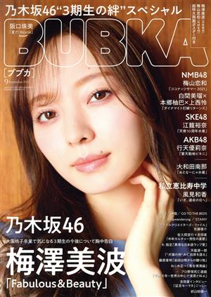 BUBKA(ブブカ)(9 September 2021) 月刊誌