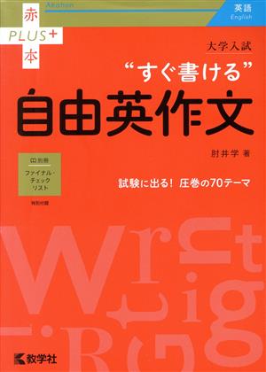 大学入試“すぐ書ける