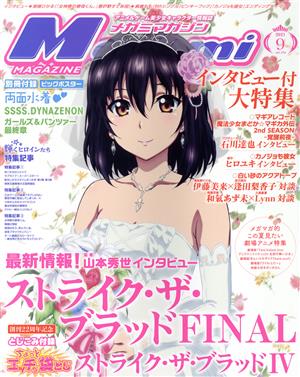 Megami MAGAZINE(2021年9月号) 月刊誌