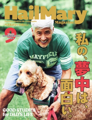 HailMary Magazine(2021年9月号) 月刊誌