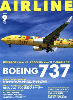 AIRLINE(2021年9月号) 月刊誌