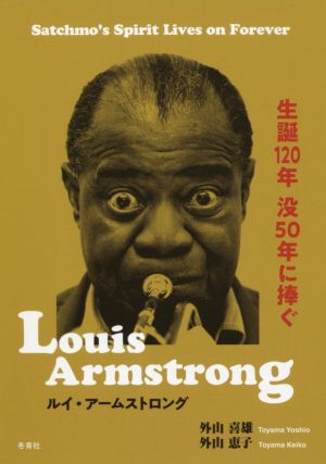Louis Armstrong ルイ・アームストロング 生誕120年 没50年に捧ぐ