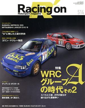 Racing on(514)WRCグループAの時代 その2ニューズムック