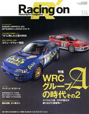 Racing on(514) WRCグループAの時代 その2 ニューズムック