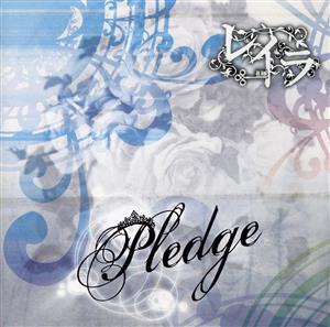 Pledge(限定生産盤)