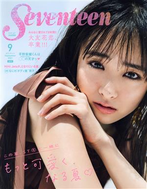 Seventeen(9 September 2021) 月刊誌