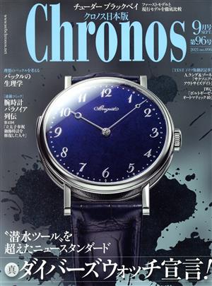 Chronos 日本版(第96号 no.096 2021年9月号 SEPT.) 隔月刊誌