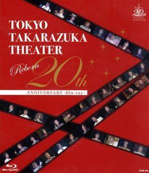 東京宝塚劇場 Reborn 20th ANNIVERSARY(Blu-ray Disc)