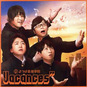 ABEMA「よつば音楽学院」発カバーアルバム「Vacances