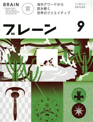 ブレーン(9 Sep. 2021) 月刊誌
