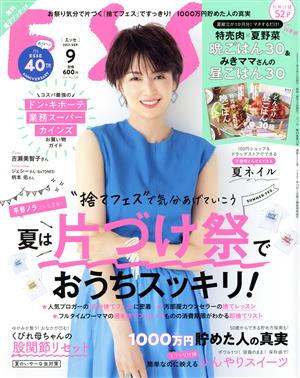 ESSE(9 2021 SEP.)月刊誌