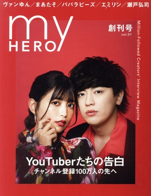 my HERO(vol.01 創刊号)YouTuberたちの告白 チャンネル登録100万人の先へ