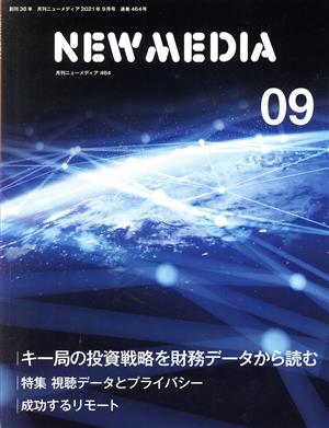 NEW MEDIA(9 2021) 月刊誌