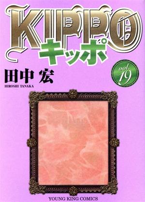 KIPPO(vol.19)ヤングキングC