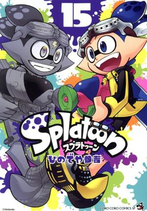 コミック】Splatoon(1～16巻)セット | ブックオフ公式オンラインストア