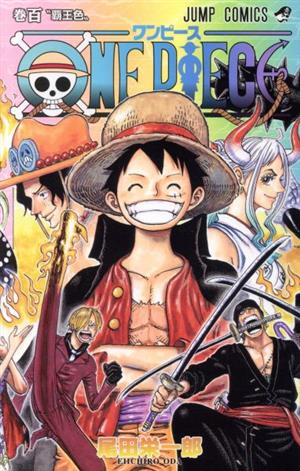 ONE PIECE(巻百)ワノ国編ジャンプC