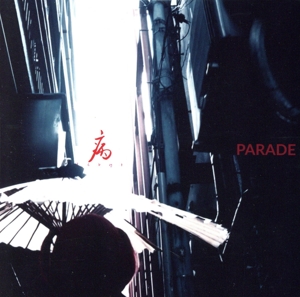 仮病/PARADE