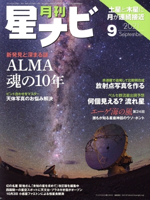 月刊 星ナビ(2021年9月号) 月刊誌