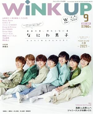 WiNK UP(9 2021/SEP.) 月刊誌