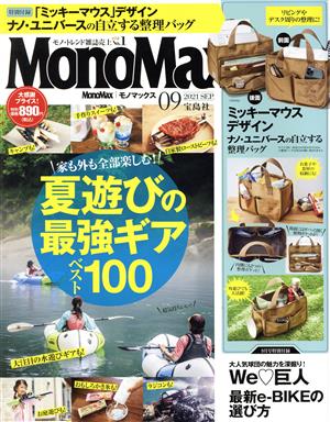 MonoMax(9 SEP. 2021) 月刊誌