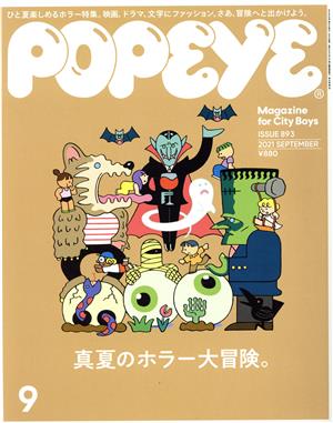 POPEYE(9 2021 September) 月刊誌