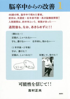 脳卒中からの改善(1)