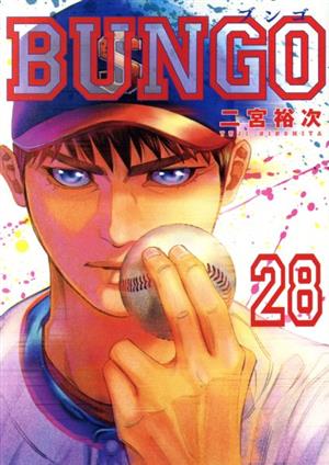 コミック】BUNGO(1～38巻)セット | ブックオフ公式オンラインストア