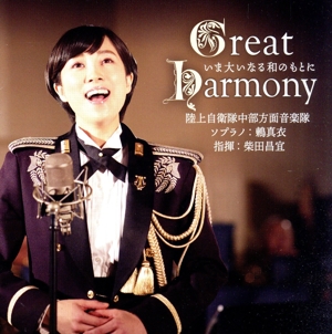 Great Harmony-いま大いなる和のもとに-