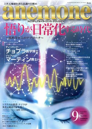 anemone(9 2021 September No.310) 月刊誌