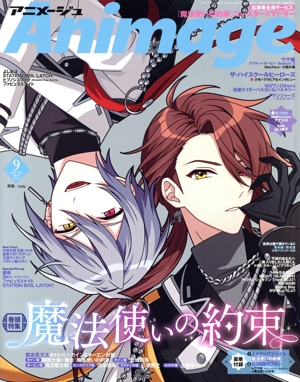 Animage(9 2021 SEP.) 月刊誌