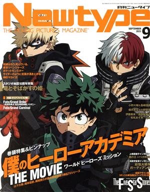 Newtype(SEPTEMBER 2021 9) 月刊誌