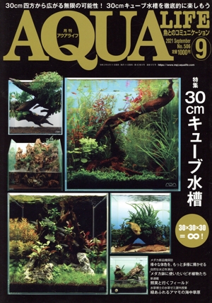 AQUA LIFE(Vol.506 2021年9月号) 月刊誌