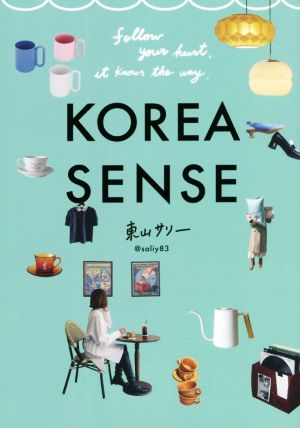 KOREA SENSE 韓国のセンスに、恋をした。