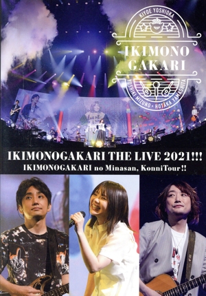 いきものがかりの みなさん、こんにつあー!! THE LIVE 2021!!!(通常版)(2DVD)