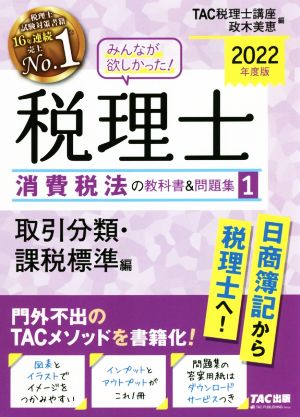 みんなが欲しかった！税理士 消費税法の教科書&問題集 2022年度版(1) 取引分類・課税標準編