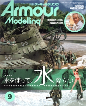 Armour Modelling(2021年9月号) 月刊誌