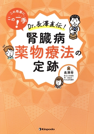 この局面にこの一手! Dr.長澤直伝! 全巻 裁断済み 長澤将 書籍 一覧 通販|ブックオフ公式オンラインストア
