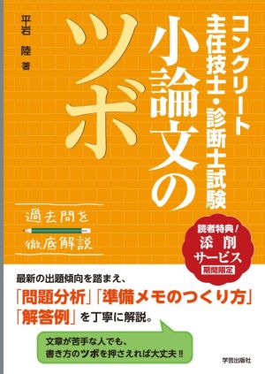 コンクリート主任技士・診断士試験小論文のツボ