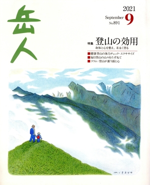 岳人(9 2021 September No.891) 月刊誌