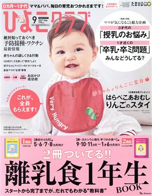 ひよこクラブ(9 2021 Sep.) 月刊誌