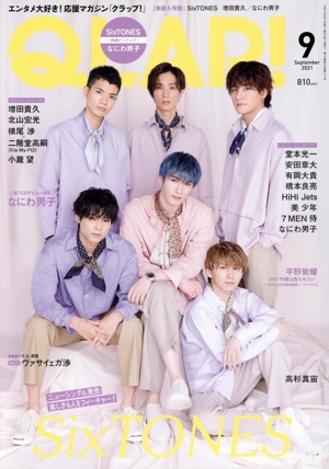 QLAP！(2021年9月号) 月刊誌