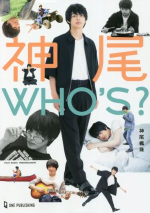 神尾WHO'S？ FUJU KAMIO PERSONALBOOK