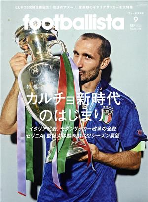 footballista(2021年9月号) 隔月刊誌